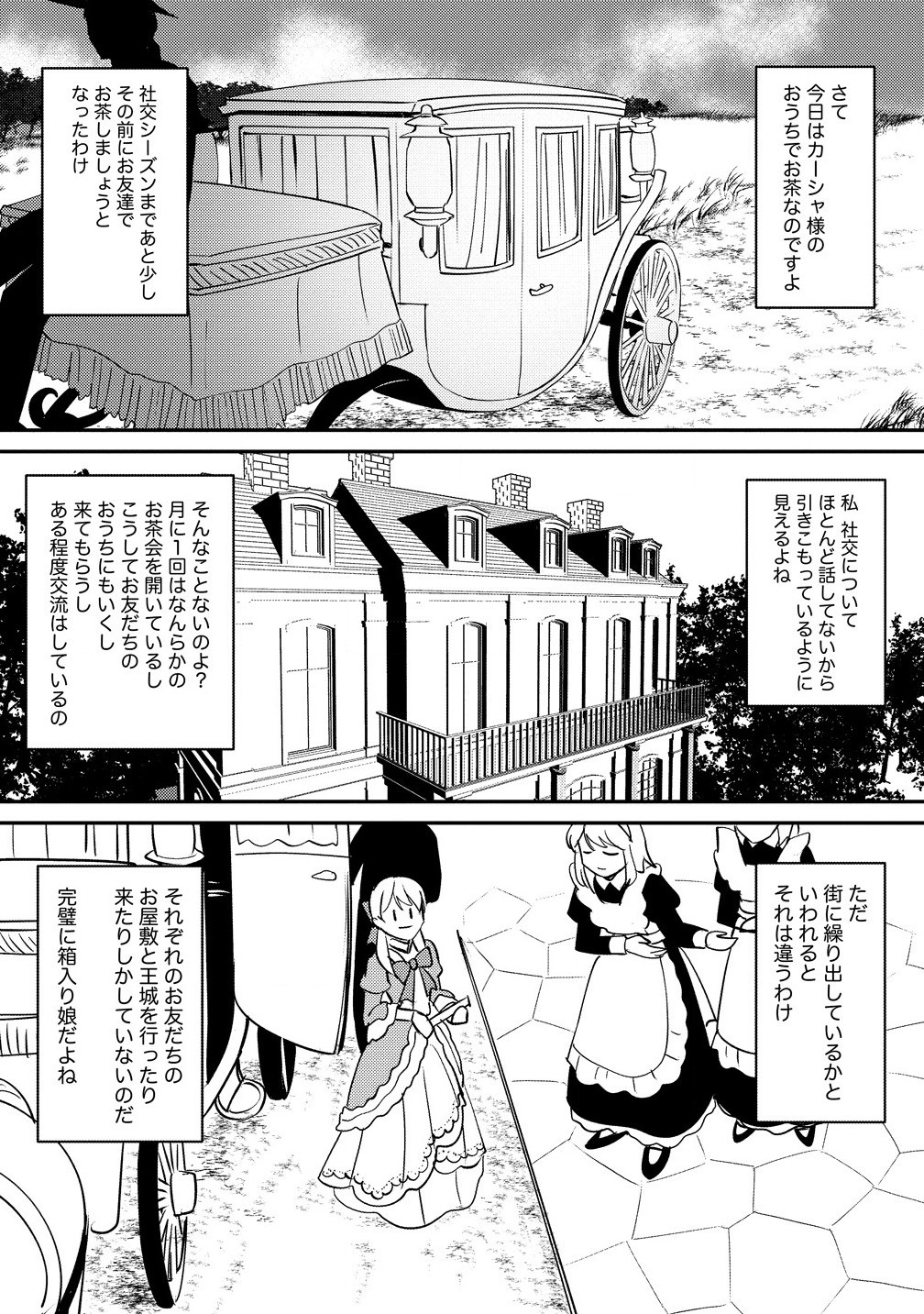 Koushaku Reijou ni Tensei shite Shimatta no de, Mental Otome na Ore wa, Zenryoku de Onnanoko wo Tanoshimimasu - Chapter 23.2 - Page 2